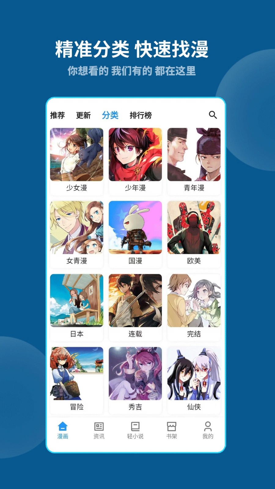 再漫画收藏书架界面